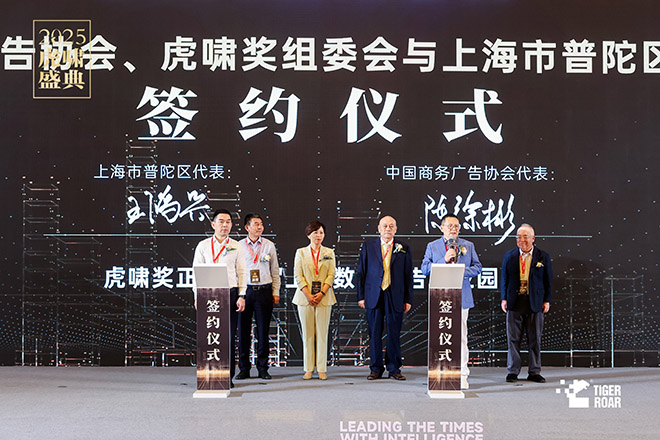 中国商务广告协会上海办公室落户普陀区数字广告园区